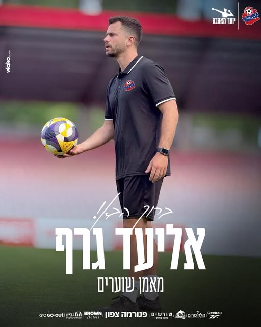אליעד גרף, קרדיט: ועדון מכבי חיפה