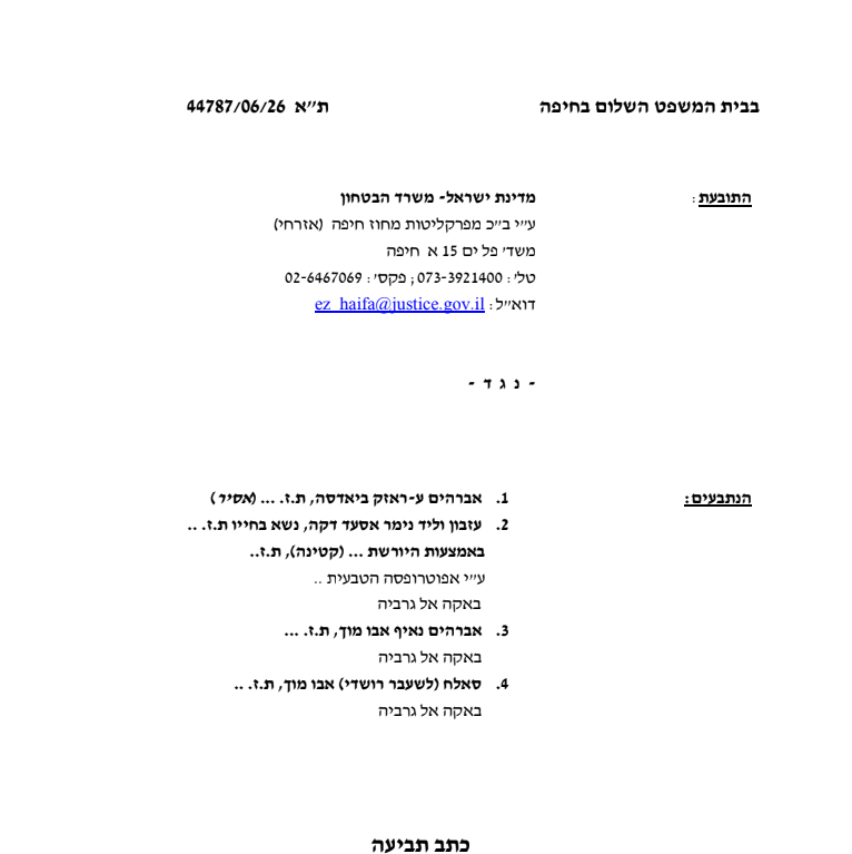 תמונה של כתב התביעה