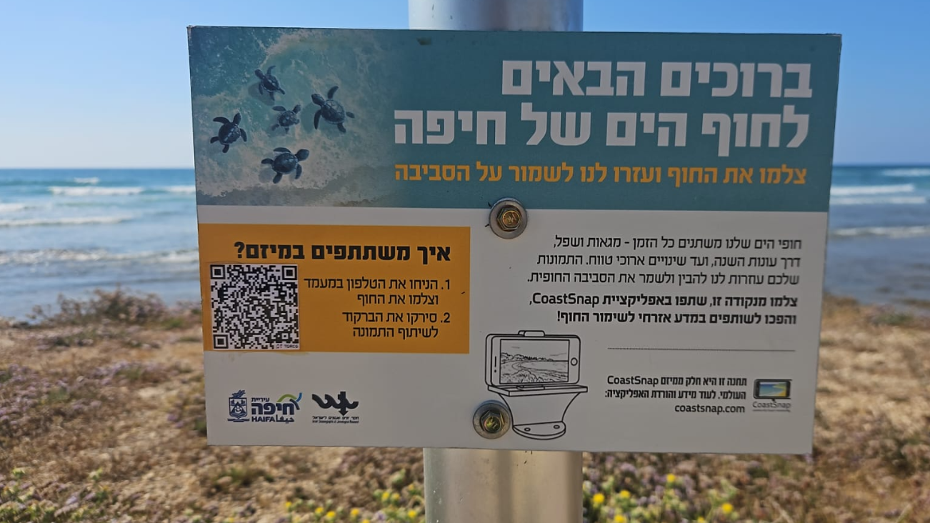 שלט של עיריית חיפה ברוכים הבאים לחוף הים של חיפה, קרדיט צילום : דוברות עיריית חיפה