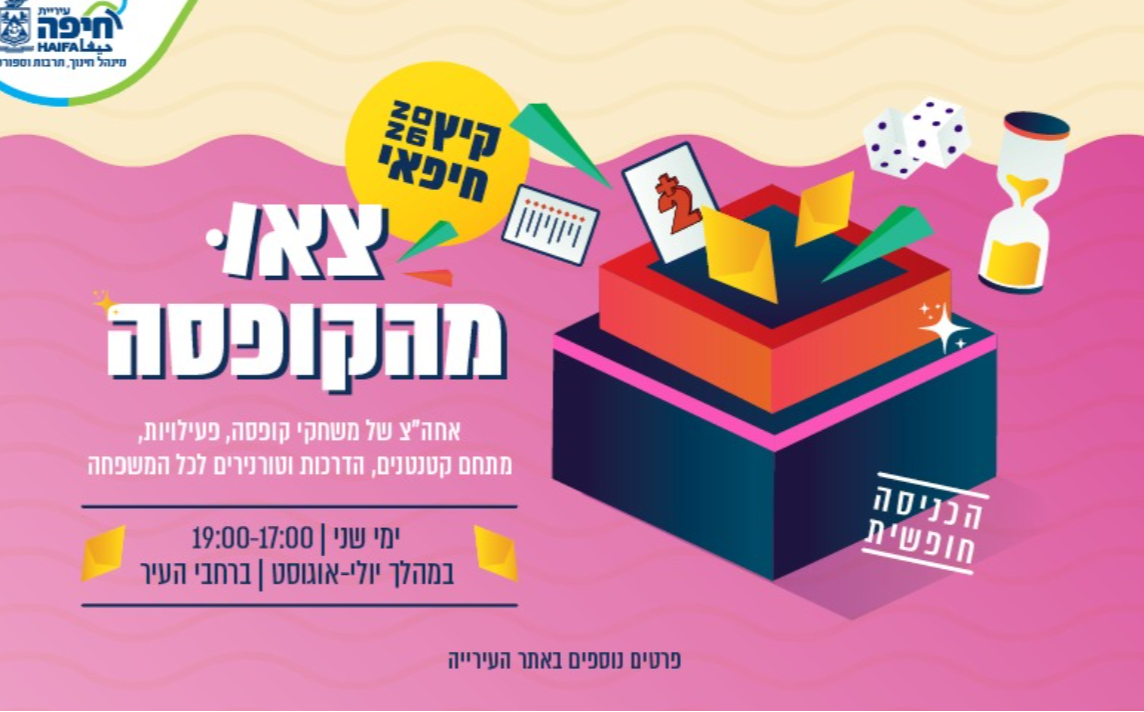 קרדיט: דוברות עיריית חיפה