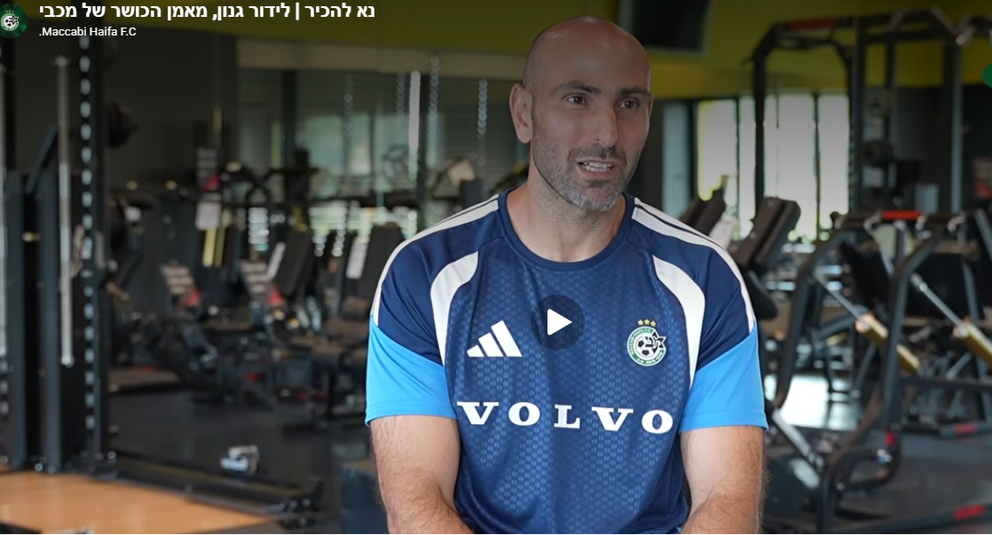 לידור גנון, מאמן הכושר של מכבי. קרדיט: מועדון מכבי חיפה