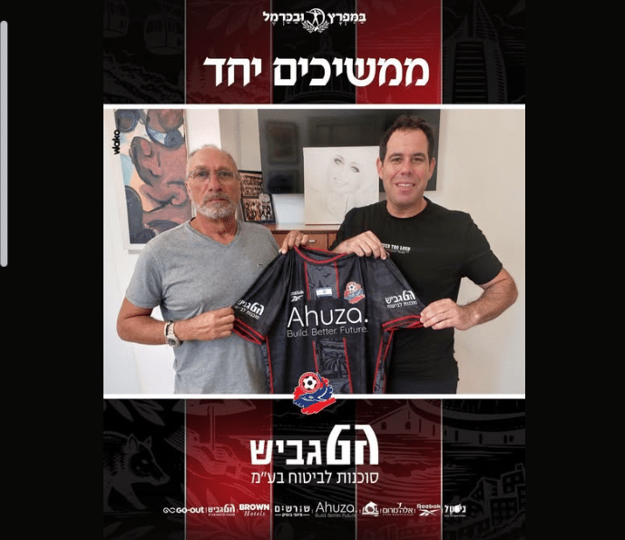 קרדיט: מועדון כדורגל הפועל חיפה‏