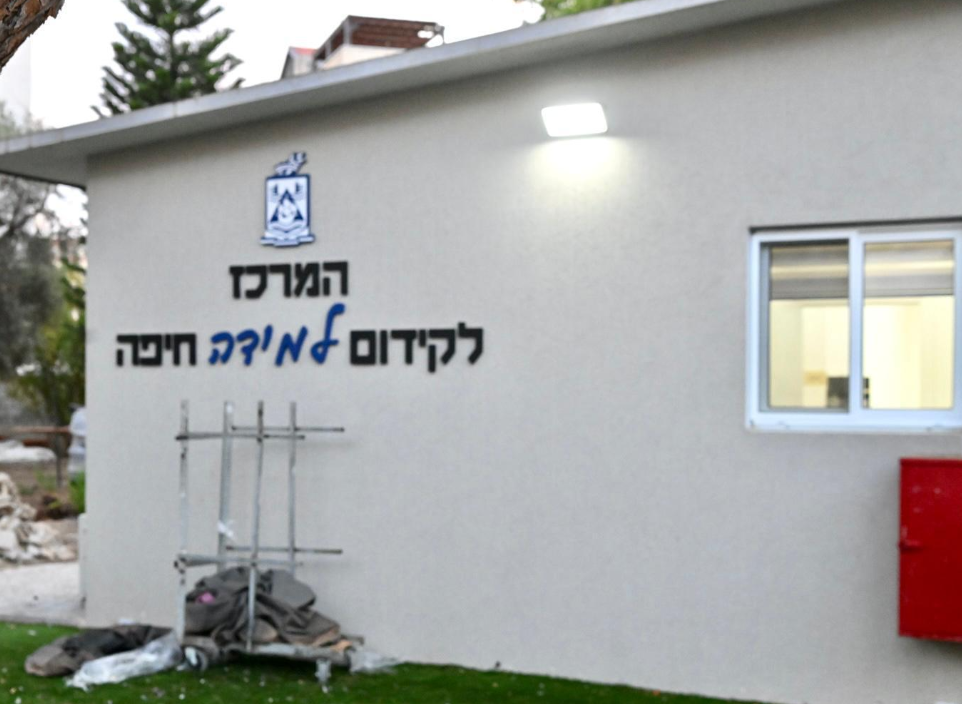 קרדיט צילומים: ראובן כהן, דוברות עיריית חיפה