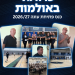 איגוד השופטים ;