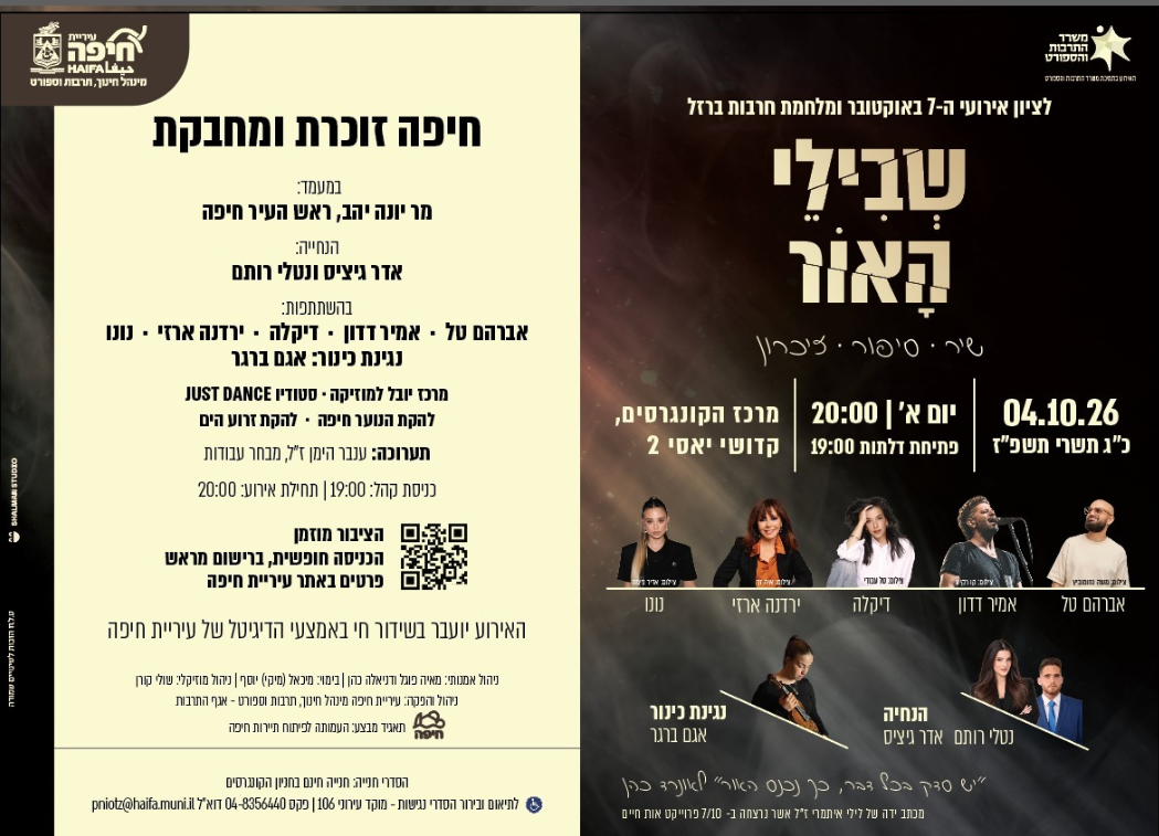 קרדיט: עיריית חיפה