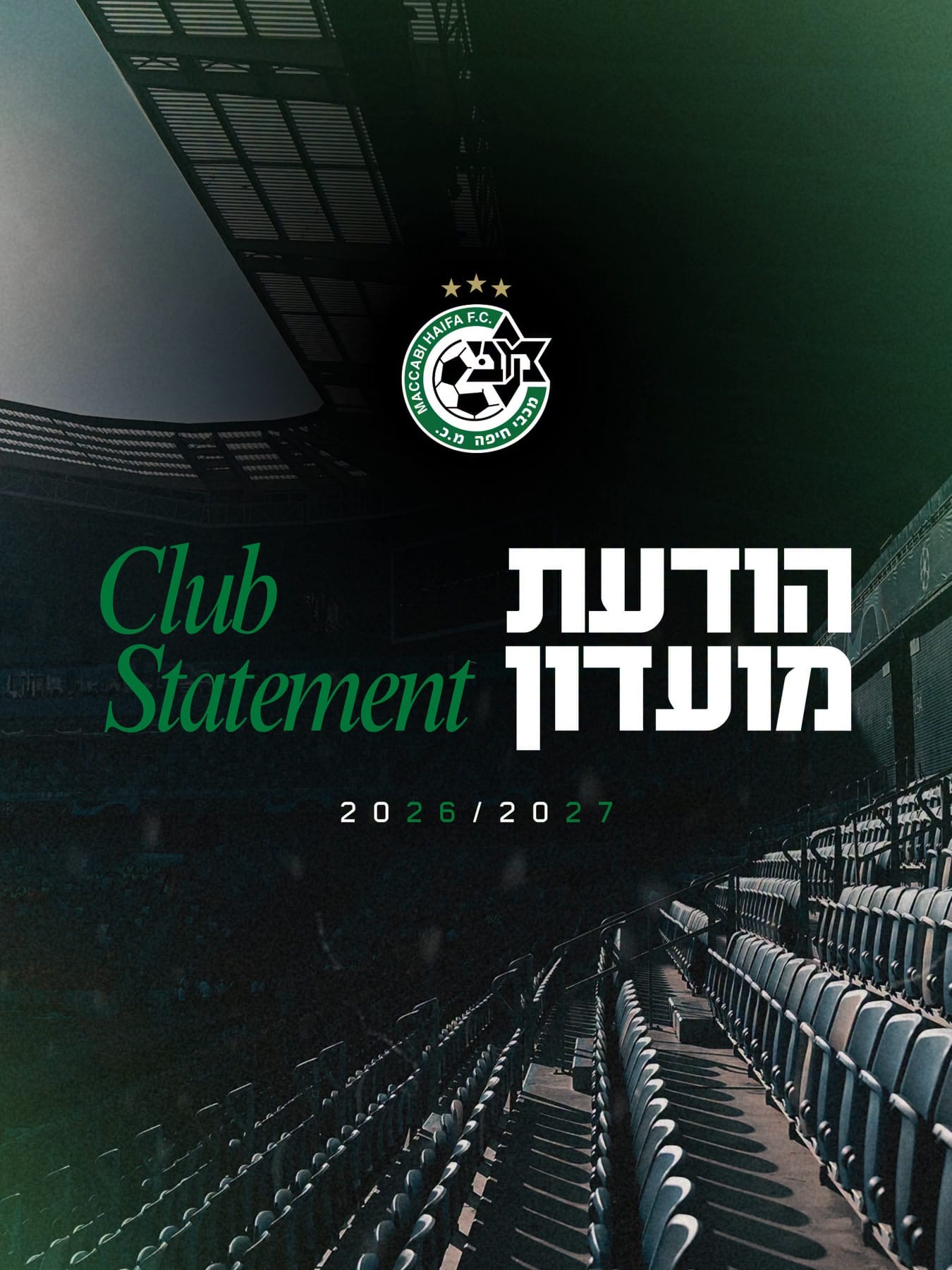 הודעת מועדון מכבי חיפה, קרדיט לתמונה : מועדון מכבי חיפה