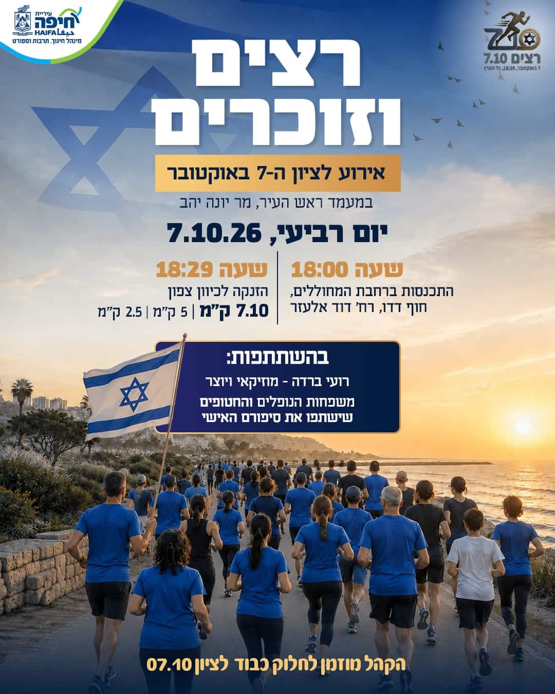 קרדיט תמונה: דוברות עיריית חיפה